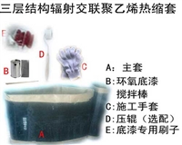 辐射交联聚乙烯热收缩套 三层结构辐射交联乙烯热缩套